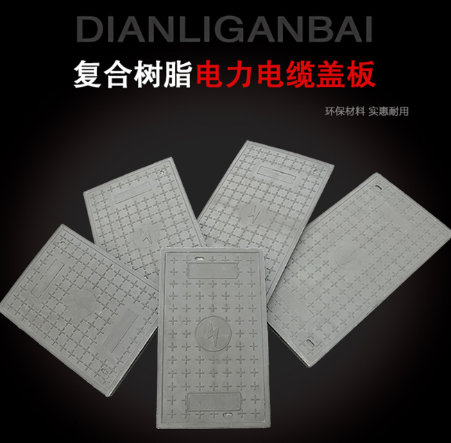 额敏树脂复合电力盖板展示